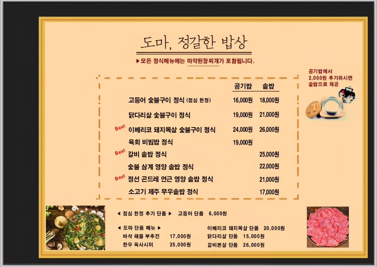 The Korean menu board at Doma Insadong 1