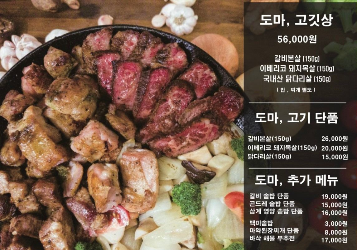 The Korean menu board at Doma Insadong 7