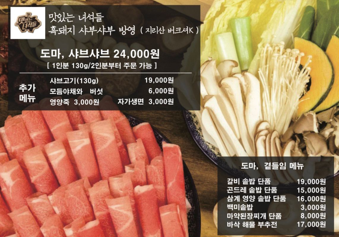 The Korean menu board at Doma Insadong 9